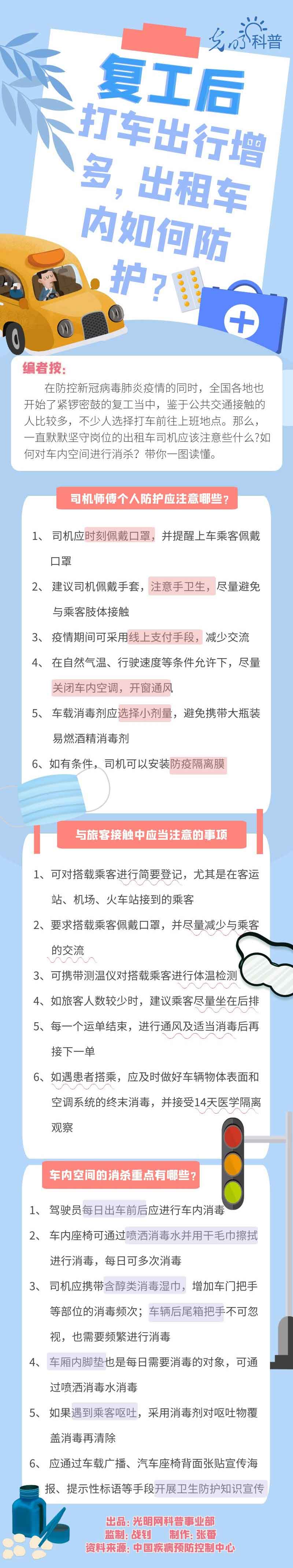 【防疫科普】復(fù)工后打車出行增多，出租車內(nèi)如何防護？