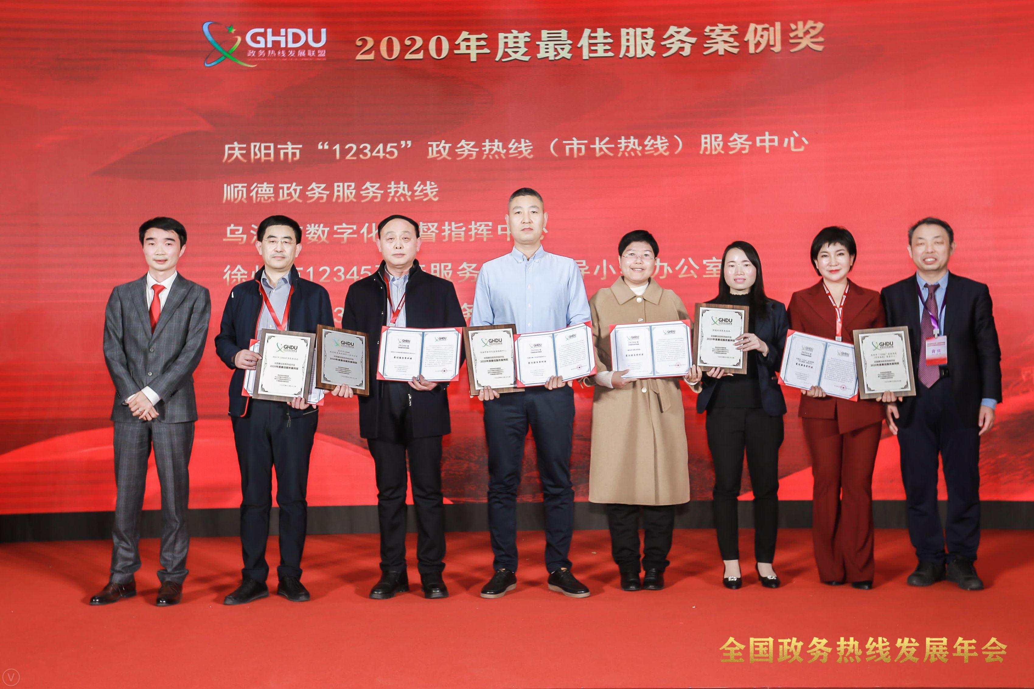 慶陽市長熱線負責人杜萍（右二）領取2020年度最佳服務案例獎