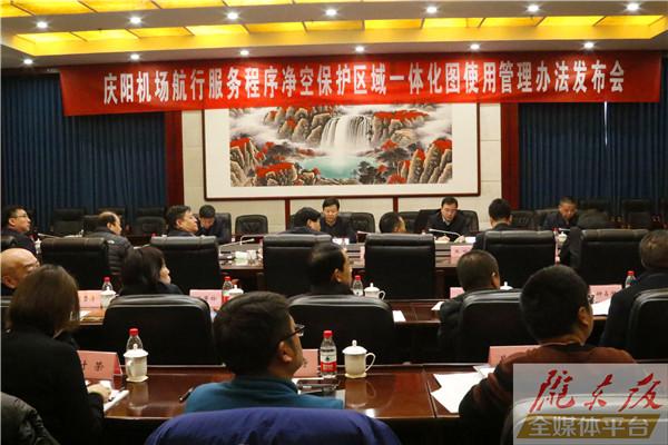 西北地區(qū)首個(gè)！慶陽(yáng)機(jī)場(chǎng)凈空一體化圖發(fā)布