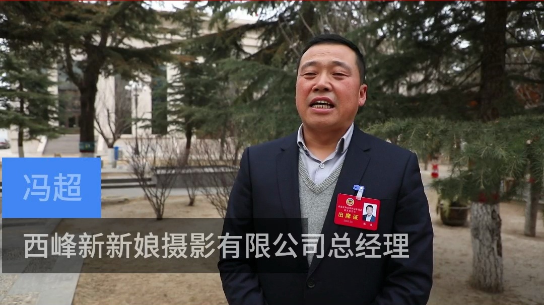 【代表委員建言】馮超委員：加強(qiáng)私營(yíng)企業(yè)從業(yè)人員培訓(xùn)，吸引更多返鄉(xiāng)人員回鄉(xiāng)干事創(chuàng)業(yè)