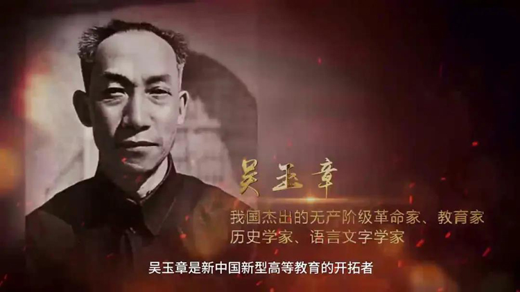 黨史故事百校講述丨留作青年好范疇，來聽中國人民大學(xué)老校長(zhǎng)吳玉章的故事