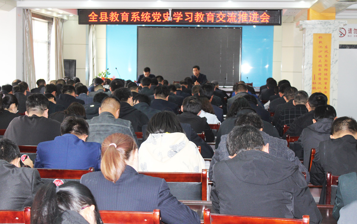 環(huán)縣教育系統(tǒng)召開黨史學(xué)習(xí)教育交流暨工作推進(jìn)會