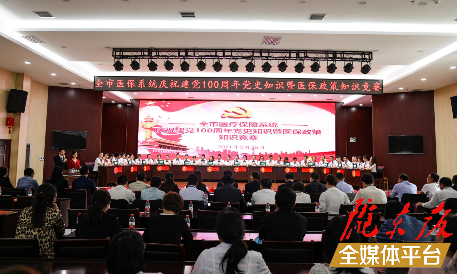 以賽促學(xué)，慶陽市醫(yī)療保障局舉辦慶祝建黨100周年黨史知識(shí)暨醫(yī)保政策知識(shí)競賽