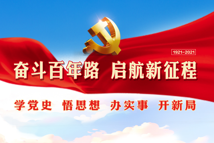 初心薪火相傳 使命勇?lián)诩纭獞c陽市委宣傳部“337工作法”推進(jìn)黨史學(xué)習(xí)教育走在前見實效