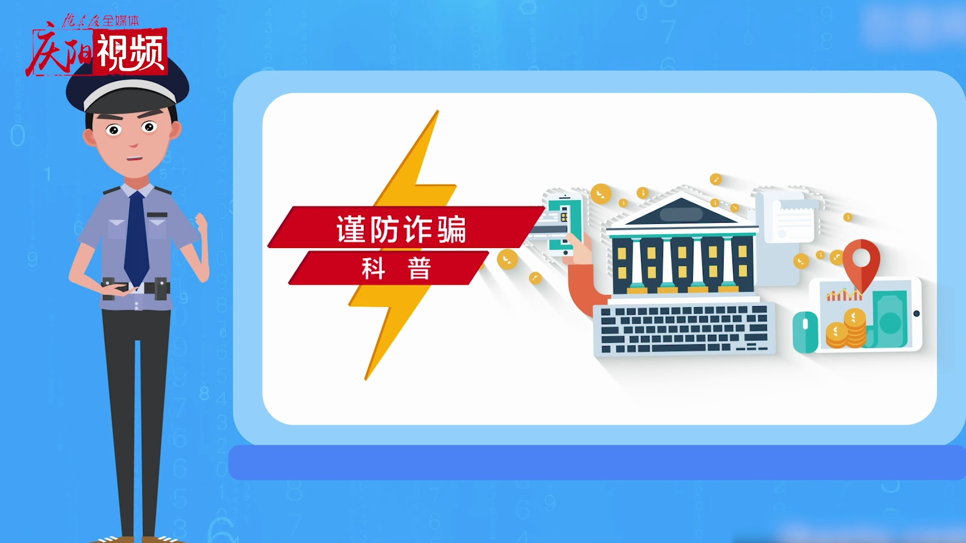 網(wǎng)絡(luò)詐騙，你知道多少？