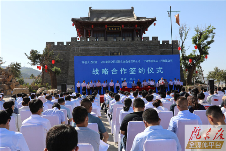 環(huán)縣政府與金川集團(tuán)、華膳公司簽訂戰(zhàn)略合作協(xié)議 盛云峰出席簽約儀式