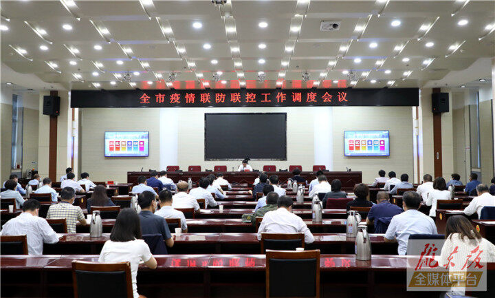 周繼軍在全市疫情聯(lián)防聯(lián)控工作調(diào)度會(huì)議上強(qiáng)調(diào) 毫不松懈抓實(shí)抓細(xì)疫情防控各項(xiàng)措施 堅(jiān)決守好“外防輸入、內(nèi)防反彈”嚴(yán)密防線
