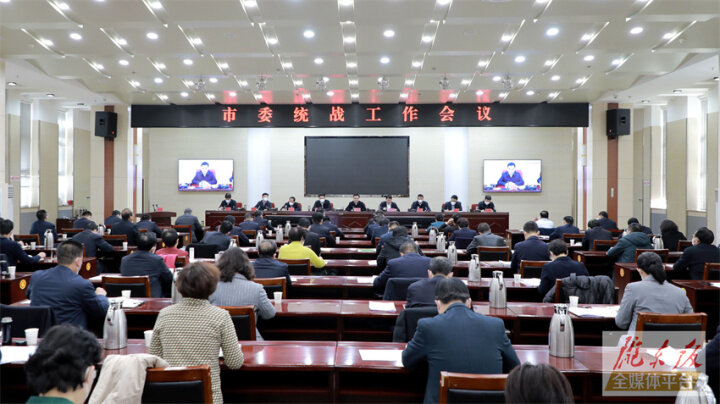 黃澤元在市委統(tǒng)戰(zhàn)工作會(huì)議上強(qiáng)調(diào) 更好發(fā)揮統(tǒng)一戰(zhàn)線重要法寶作用 為推動(dòng)慶陽(yáng)高質(zhì)量發(fā)展貢獻(xiàn)力量