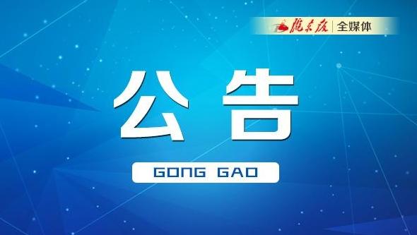 慶陽市新冠肺炎疫情聯(lián)防聯(lián)控領(lǐng)導(dǎo)小組辦公室發(fā)布2023年第一號通告