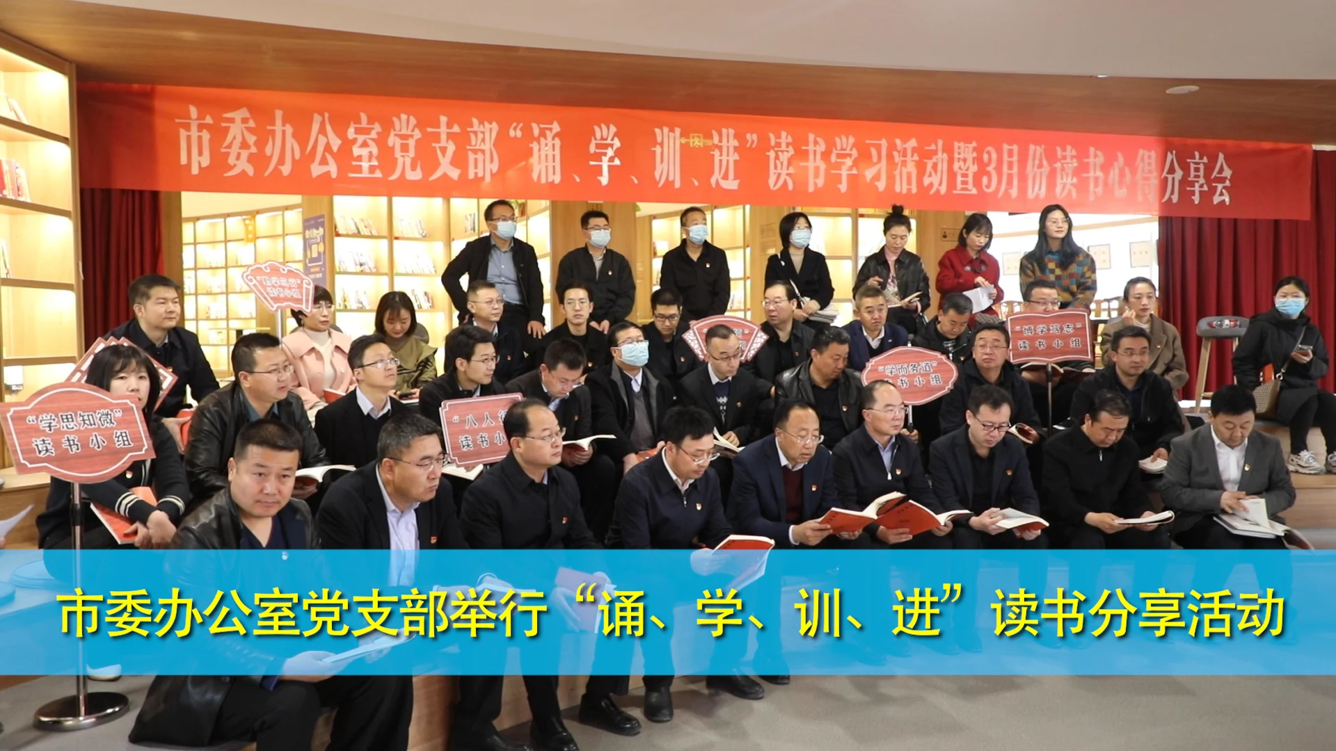 慶陽市委辦公室黨支部舉行“誦、學(xué)、訓(xùn)、進”讀書分享活動
