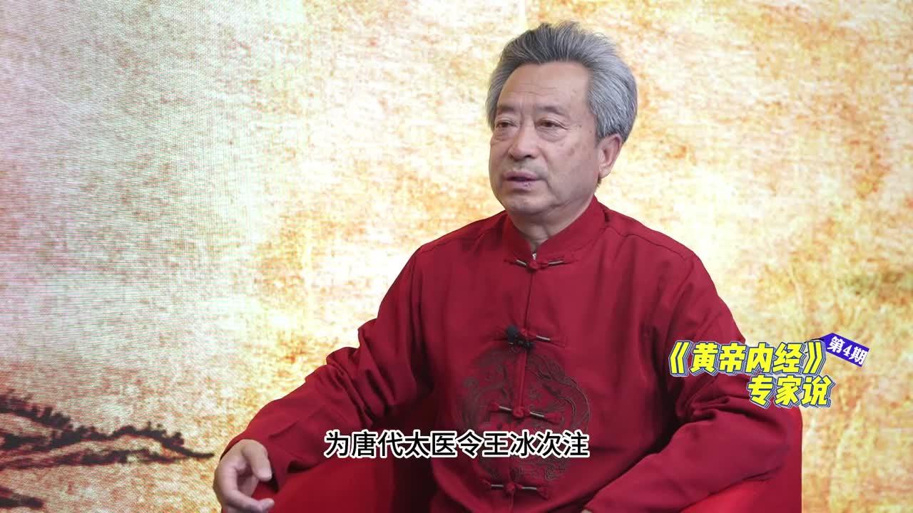 《黃帝內(nèi)經(jīng)》專家說(shuō) | 第四期：《黃帝內(nèi)經(jīng)》的成書有什么說(shuō)法？