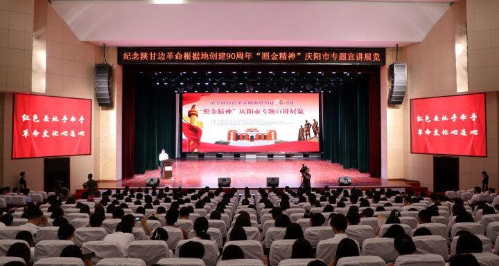 紀(jì)念陜甘邊革命根據(jù)地創(chuàng)建90周年“照金精神”慶陽(yáng)市專題宣講展覽開(kāi)展