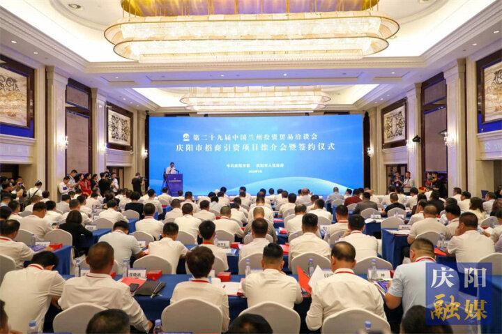 60個(gè) ，902.33億元！慶陽(yáng)市舉行第二十九屆蘭洽會(huì)招商引資項(xiàng)目推介會(huì)暨簽約儀式