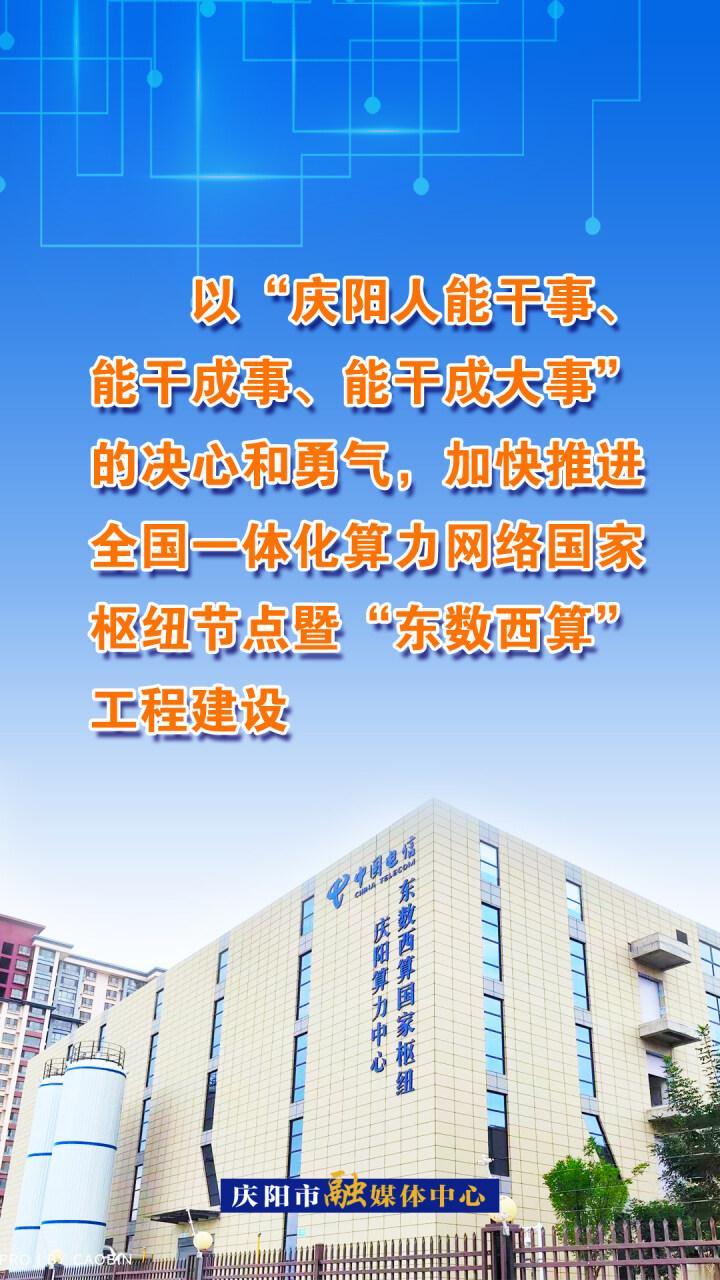 【微海報】加快推進全國一體化算力網(wǎng)絡(luò)國家樞紐節(jié)點暨“東數(shù)西算”工程建設(shè)
