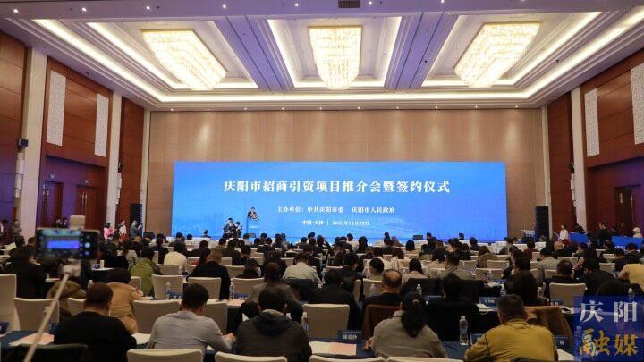 簽約額76.44億元！慶陽市在天津市舉行招商引資項(xiàng)目推介會(huì)暨簽約儀式