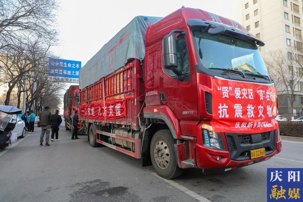 【攝影報(bào)道】慶陽(yáng)市工商聯(lián)、慶陽(yáng)商賢聯(lián)誼會(huì)向積石山地震災(zāi)區(qū)捐助31.06萬(wàn)元救災(zāi)物資