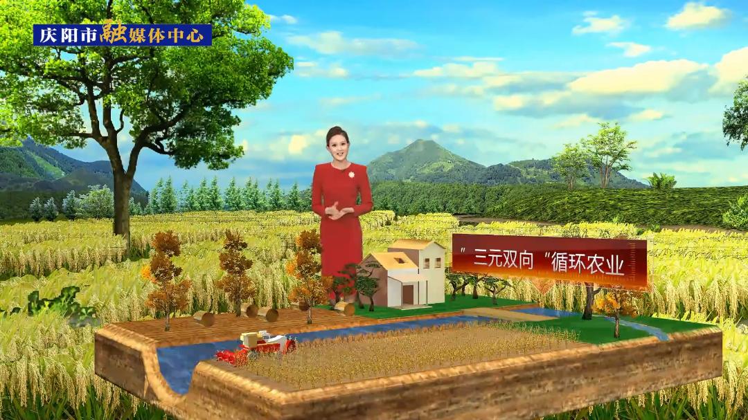 【我們的2023⑨】慶陽(yáng)市成功獲批創(chuàng)建第四批國(guó)家農(nóng)業(yè)綠色發(fā)展先行區(qū)，“三元雙向”構(gòu)建循環(huán)農(nóng)業(yè)新模式