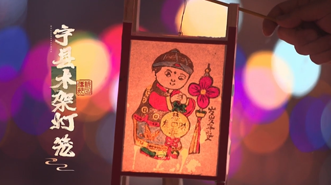 【網(wǎng)絡(luò)中國節(jié)·元宵】提一盞寧縣木架燈籠，過一個歡樂元宵節(jié)