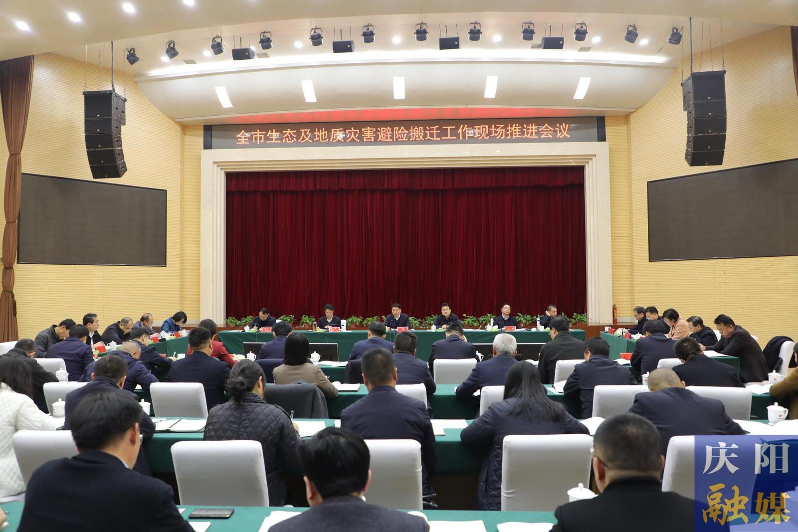 慶陽市生態(tài)及地質災害避險搬遷工作現(xiàn)場推進會議在華池縣召開