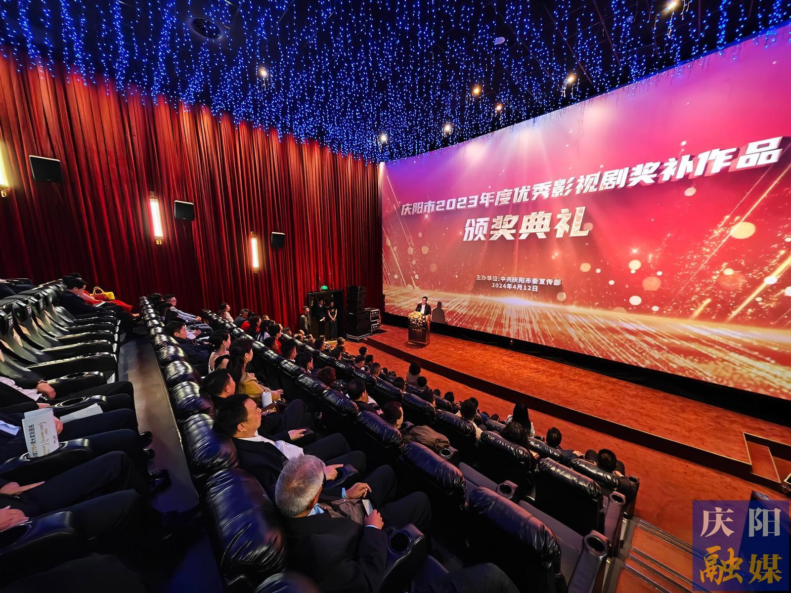 【攝影報道】慶陽2023年度優(yōu)秀影視劇獎補(bǔ)作品頒獎