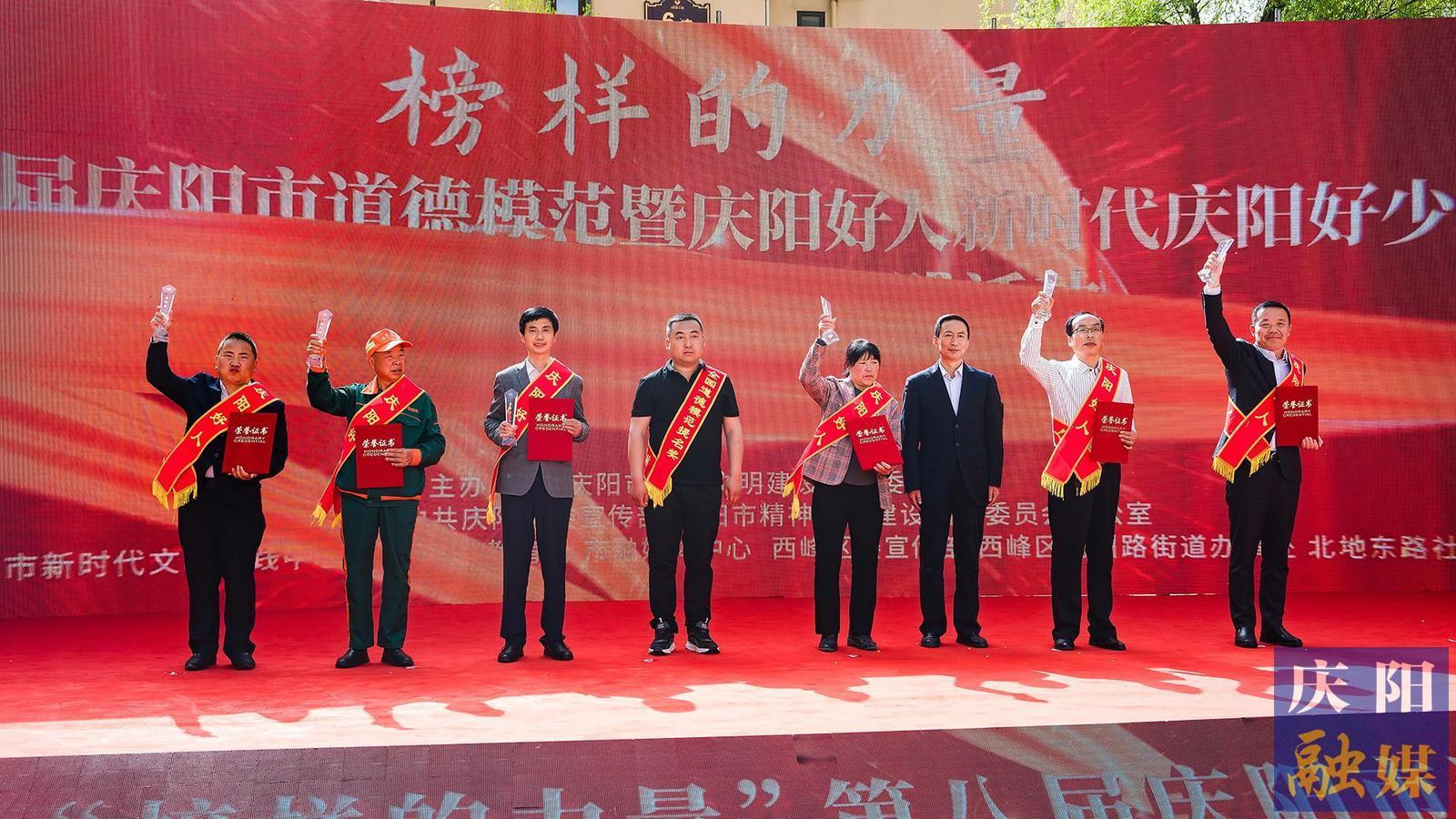 榜樣的力量”第八屆慶陽(yáng)市道德模范暨“慶陽(yáng)好人”、新時(shí)代慶陽(yáng)好少年社區(qū)沉浸式文明實(shí)踐活動(dòng)紀(jì)實(shí)
