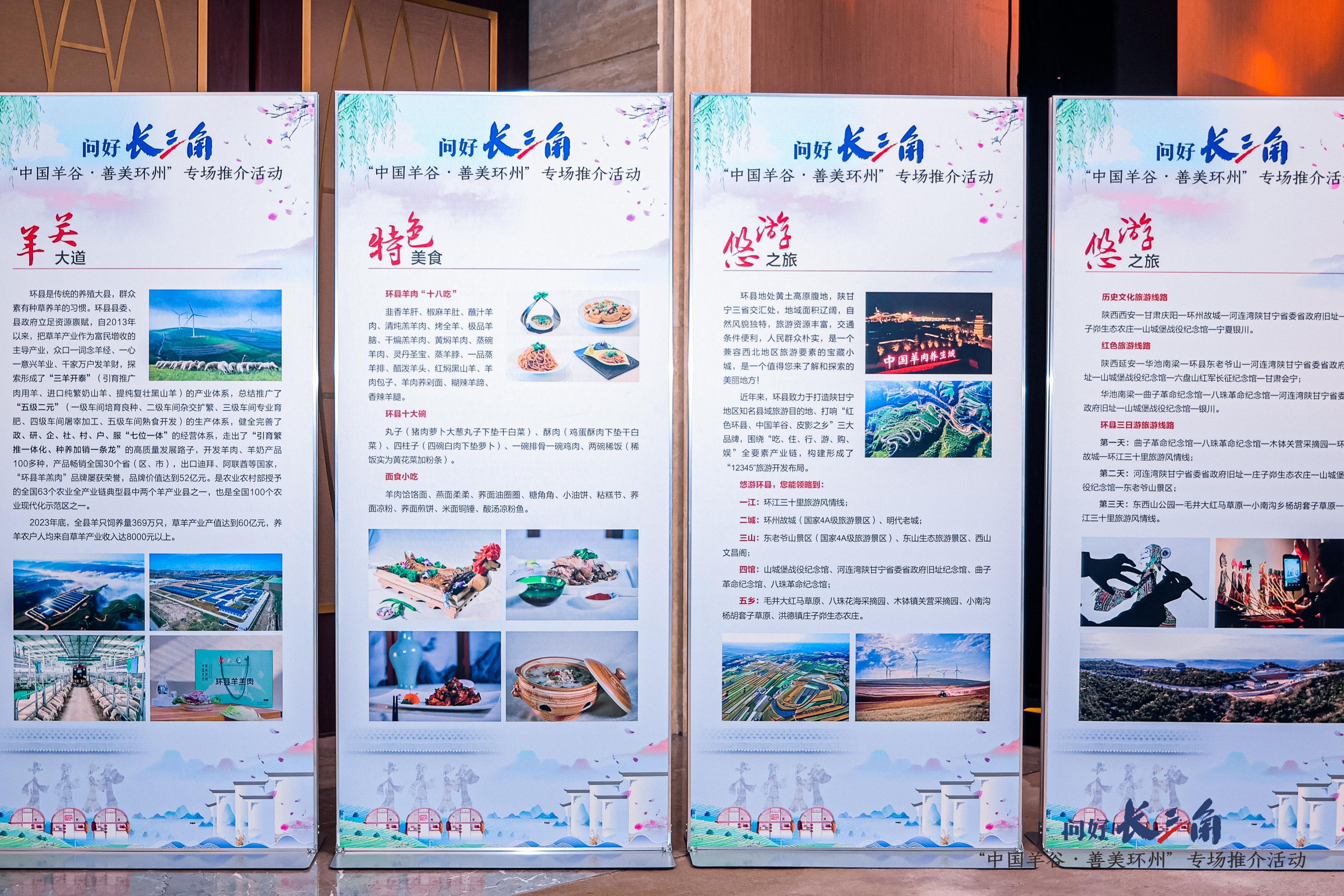問好長三角——“中國羊谷·善美環(huán)州”專場推介活動(dòng)走進(jìn)浙江德清！
