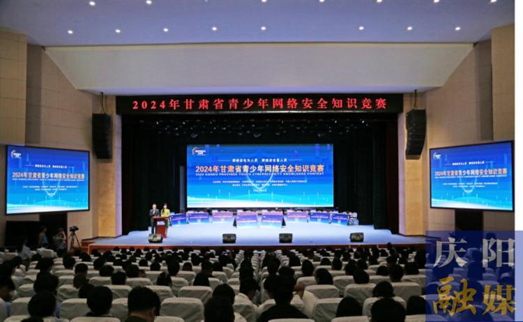 2024年甘肅省青少年網(wǎng)絡(luò)安全知識競賽在慶陽市舉行