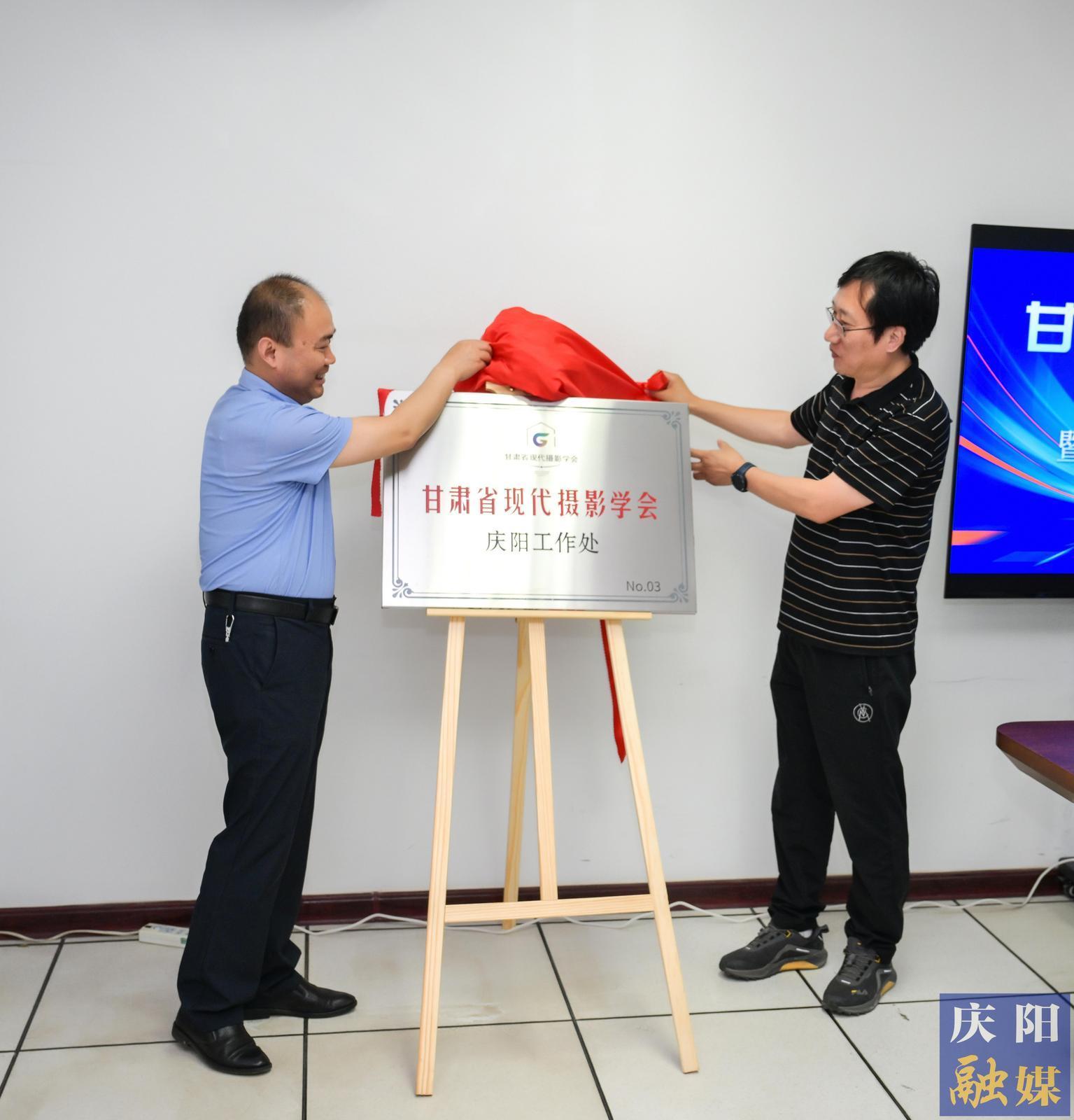 【攝影報道】甘肅省現代攝影學會慶陽工作處掛牌儀式暨慶陽工作處站交流會議舉行