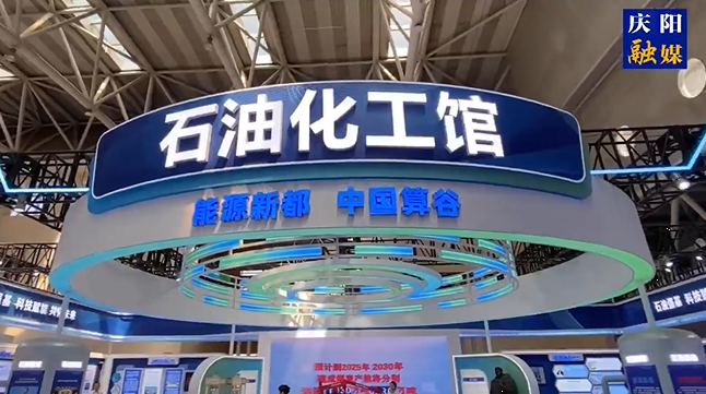 第三十屆“蘭洽會”今日開幕，帶你實(shí)地探秘慶陽石油化工館