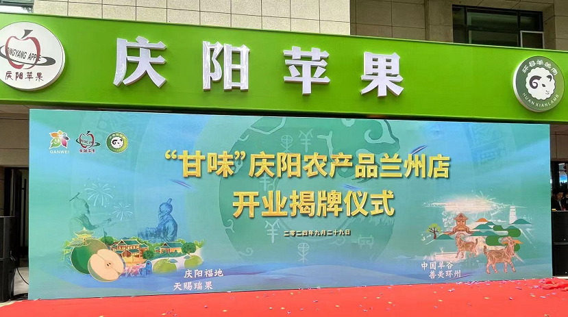 甘肅慶陽(yáng)市：創(chuàng)新銷售模式，賦能特色農(nóng)產(chǎn)品