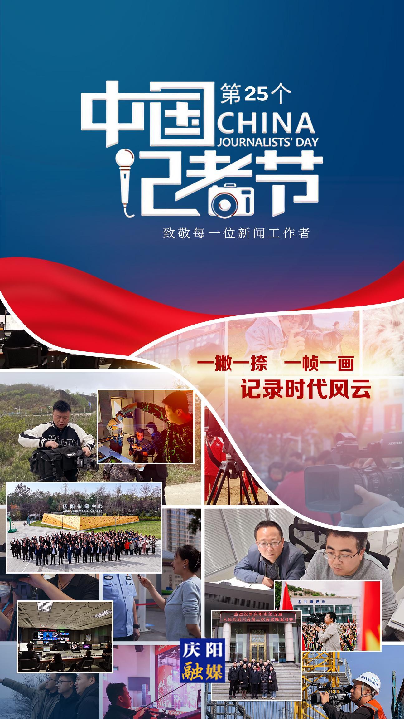 【微海報(bào)】中國(guó)記者節(jié)丨致敬初心！我們是記者