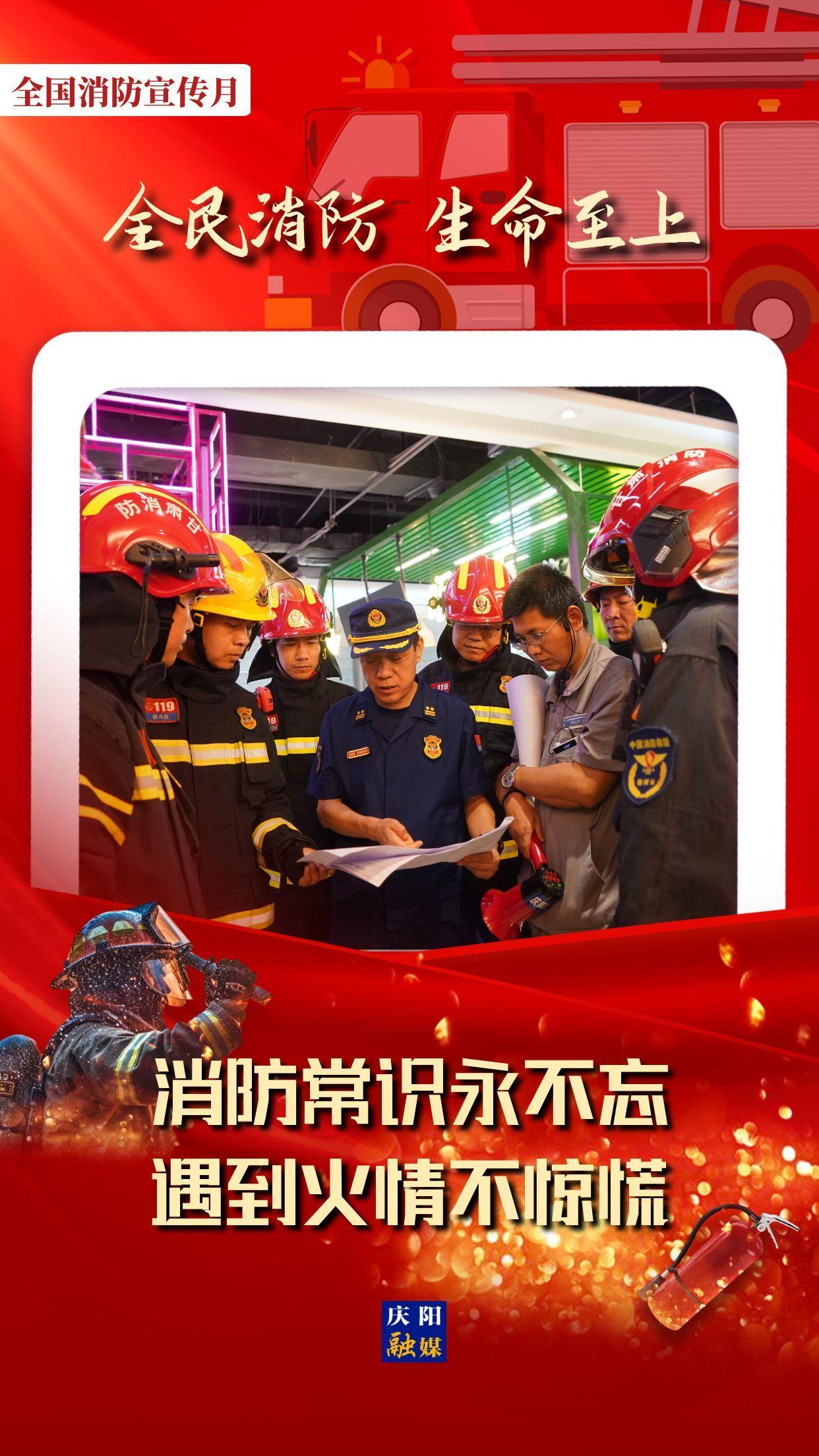 【微海報(bào)】全國消防宣傳月丨消防常識(shí)永不忘 遇到火情不驚慌