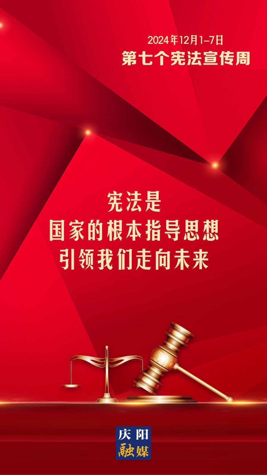 【憲法宣傳周】微海報丨 憲法是國家的根本指導思想 引領(lǐng)我們走向未來