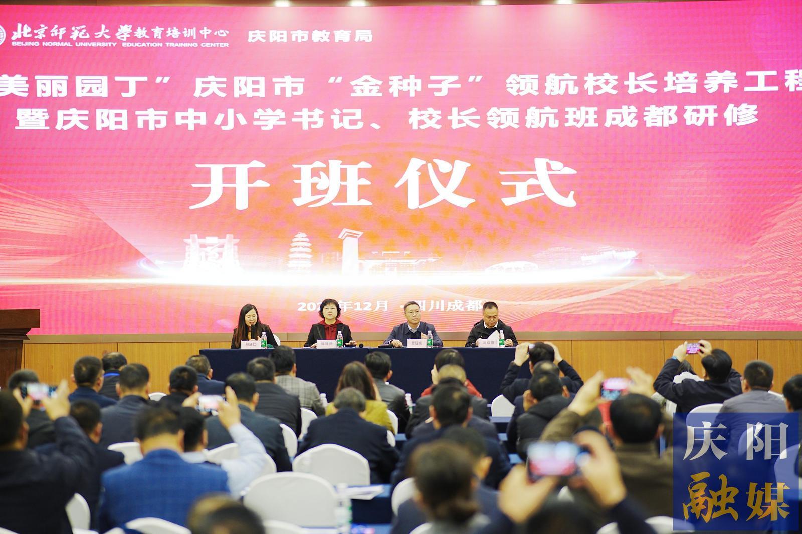 慶陽市教育局舉辦全市中小學(xué)書記校長(zhǎng)能力提升培訓(xùn)