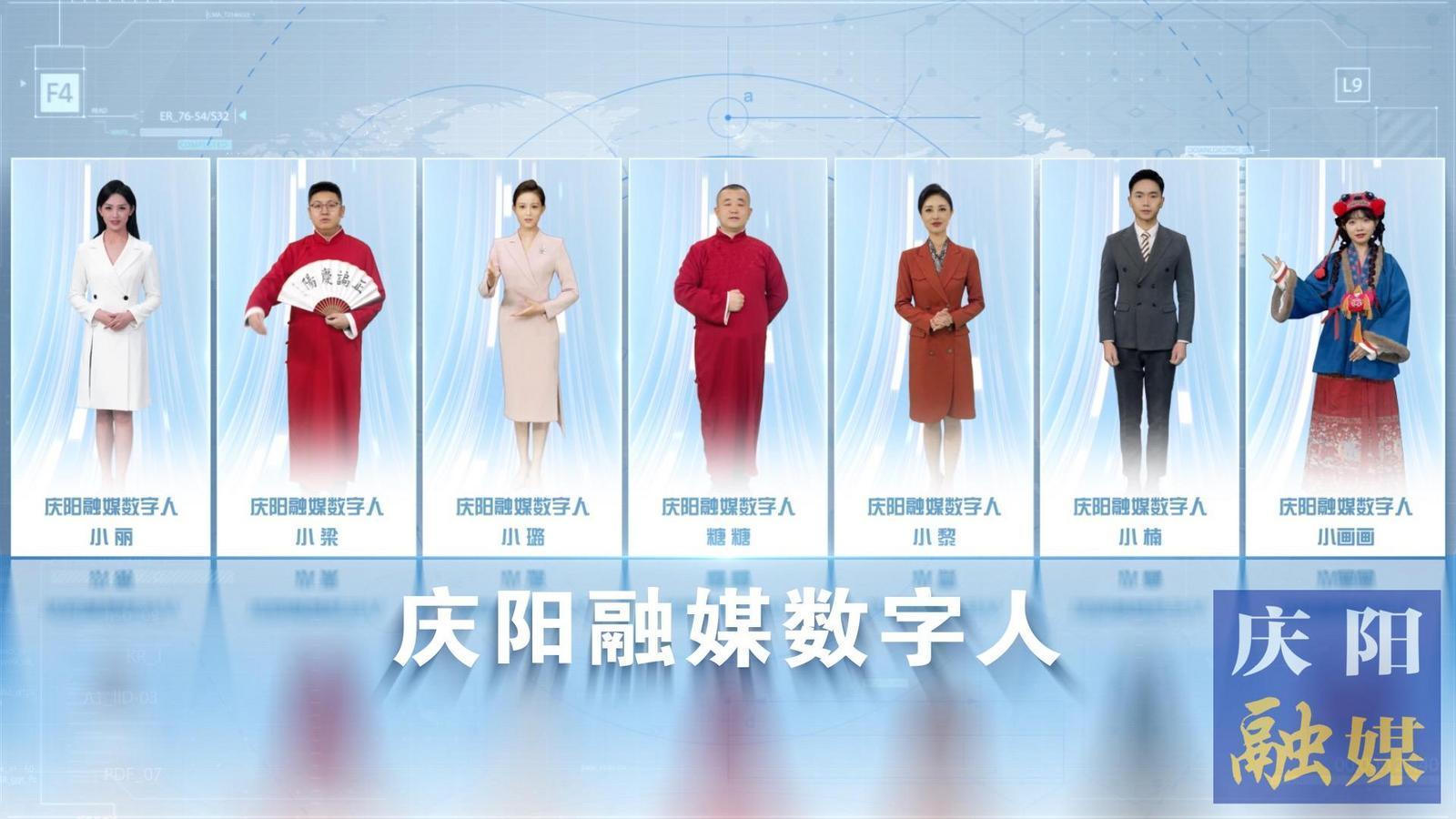 7位數(shù)字人閃亮“上崗”！慶陽融媒迎來社會(huì)化服務(wù)“新伙伴”
