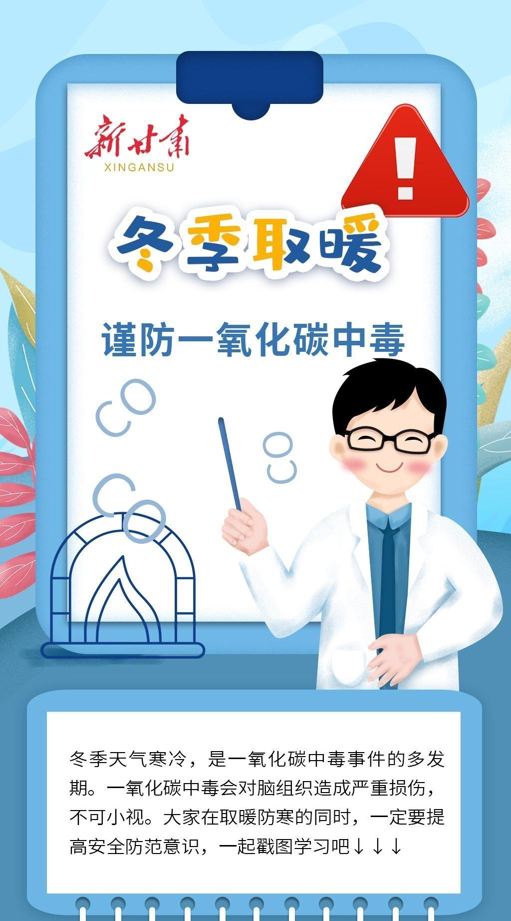 【長圖】謹(jǐn)防一氧化碳中毒，這些知識你要知道
