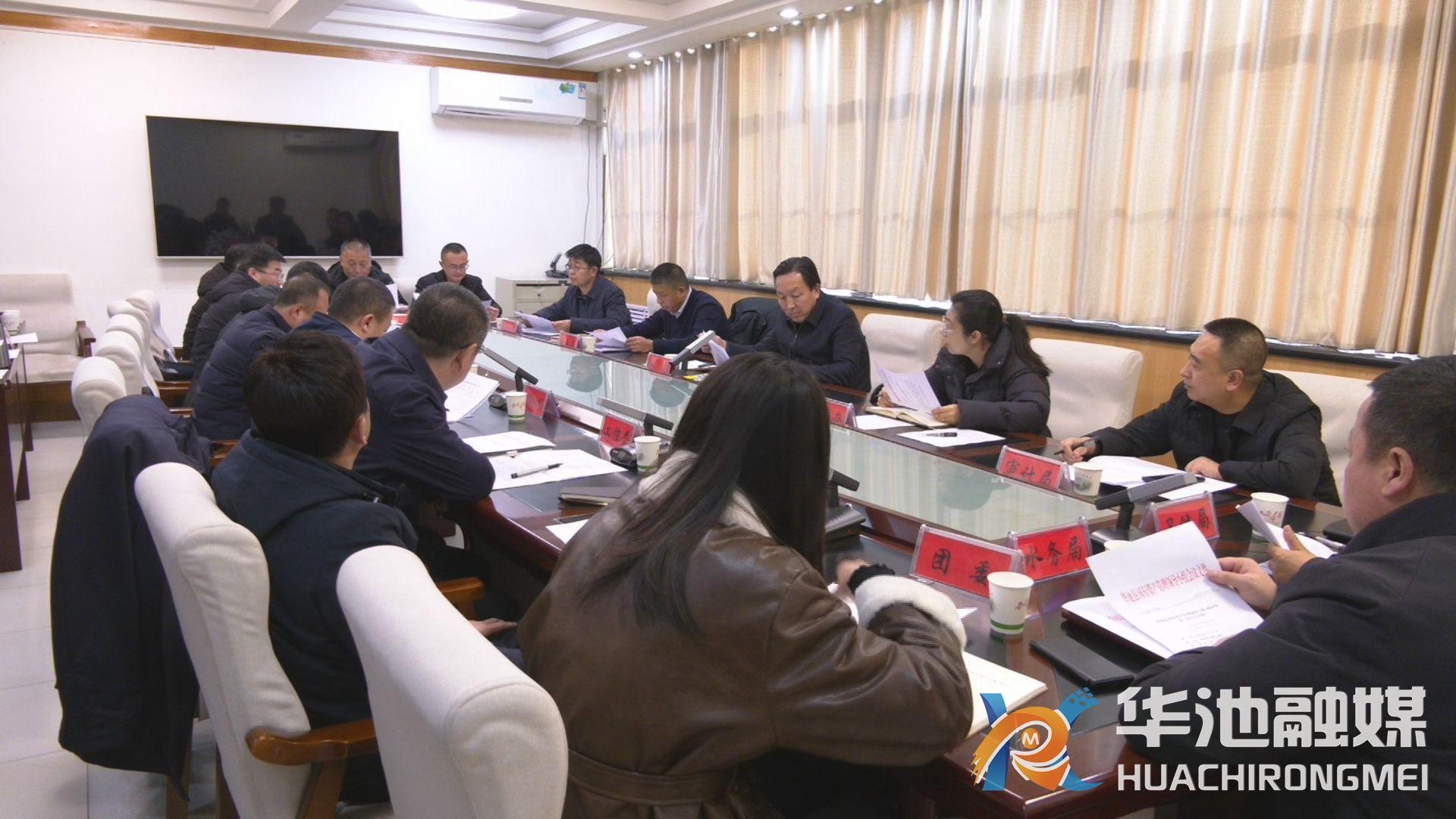 華池縣召開國有資產(chǎn)管理領導小組2024年第三次會議