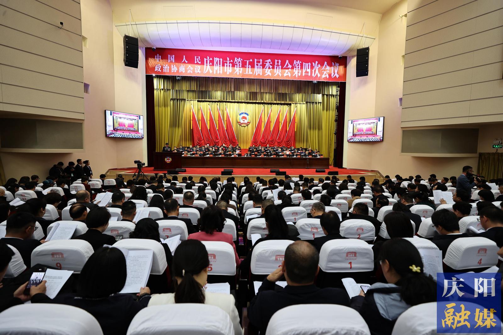 政協(xié)慶陽(yáng)市五屆四次會(huì)議舉行第二次會(huì)議