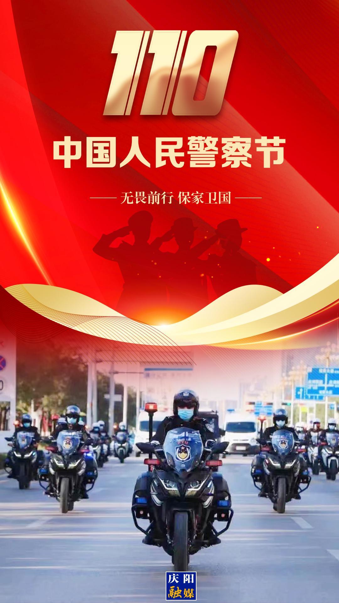 【微海報】中國人民警察節(jié)丨熠熠警徽耀忠誠，致敬每一個了不起的你!