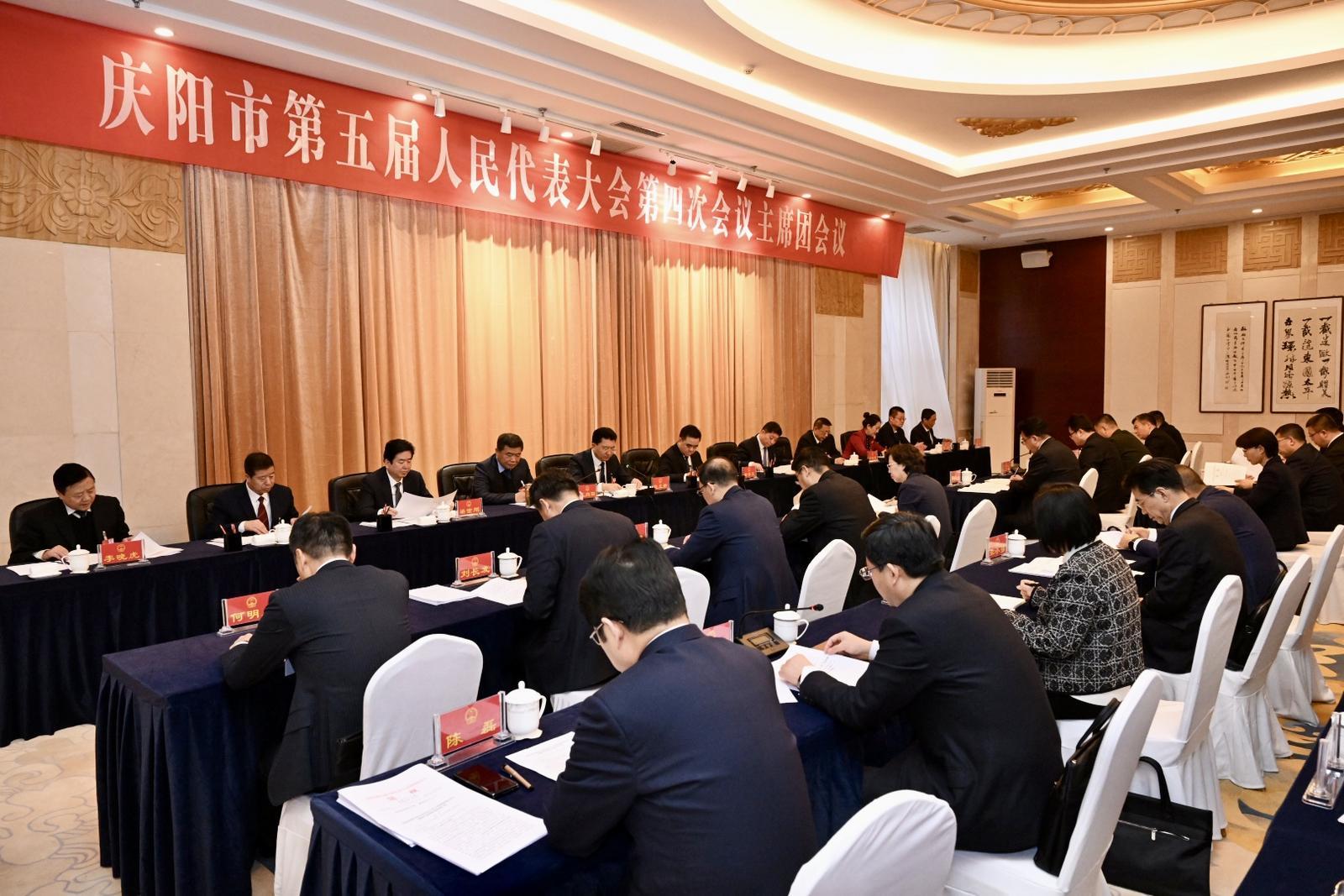 慶陽市五屆人大四次會(huì)議主席團(tuán)舉行第四次會(huì)議