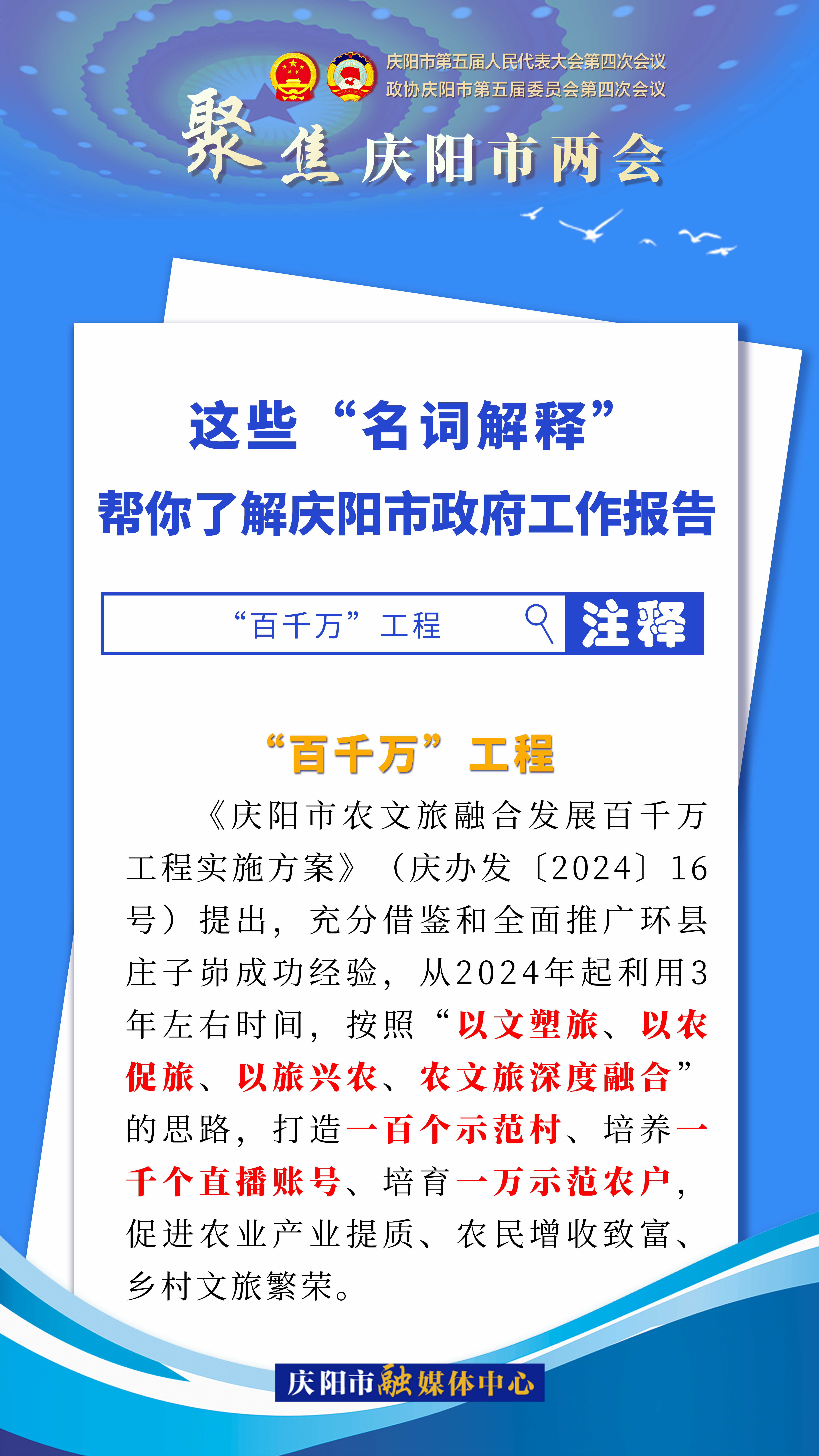 海報(bào)｜這些“名詞解釋”，幫你了解慶陽市政府工作報(bào)告（3）