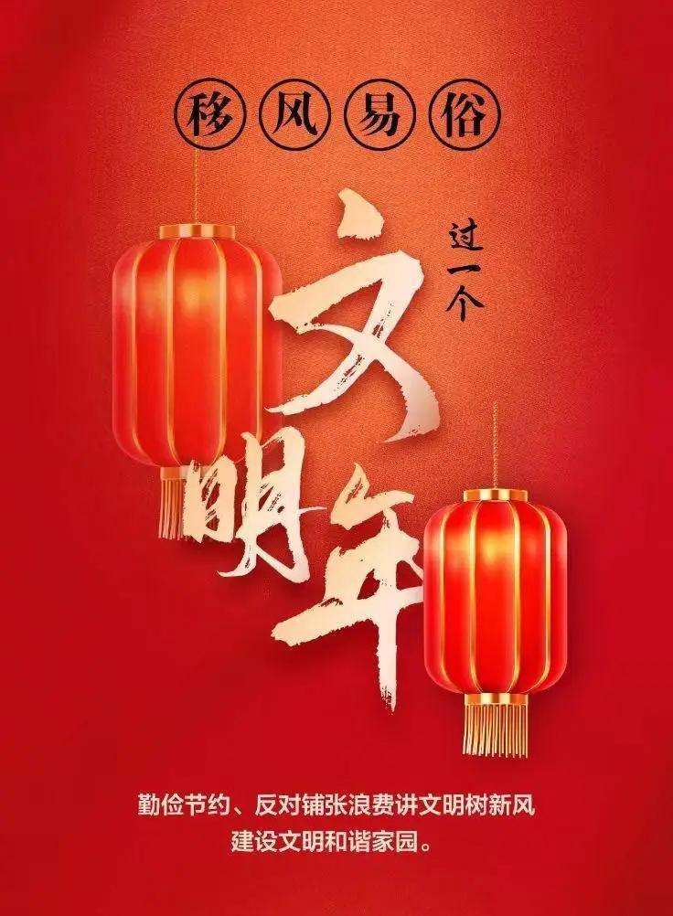 網(wǎng)絡(luò)中國節(jié)︱移風(fēng)易俗，過一個(gè)文明年！【文明健康過年】