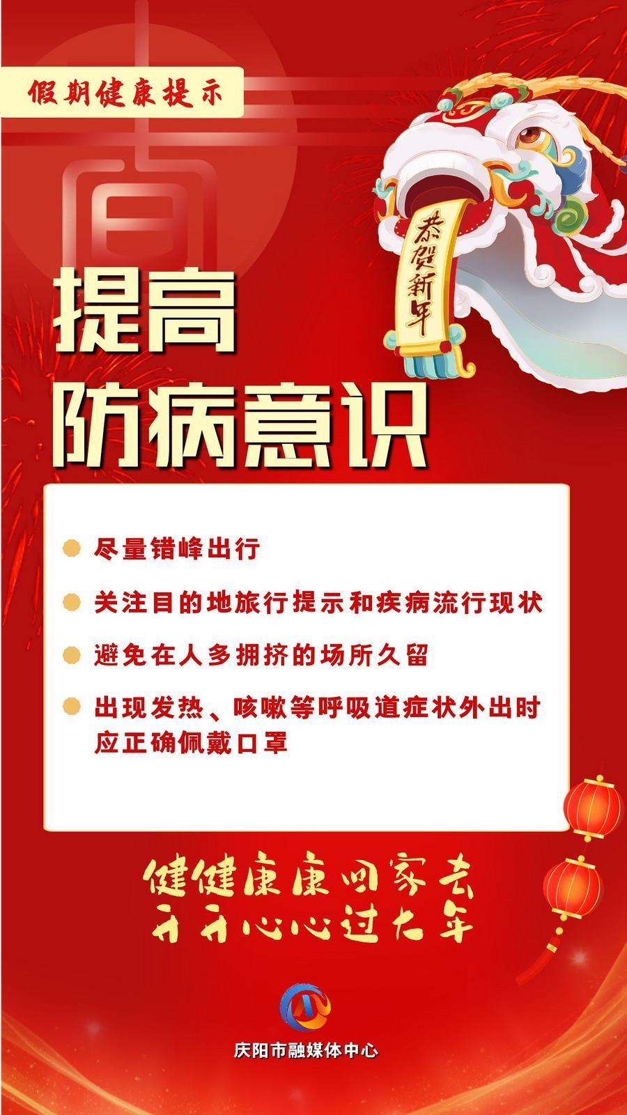 網(wǎng)絡中國節(jié)︱提高防病意識【文明健康過年】