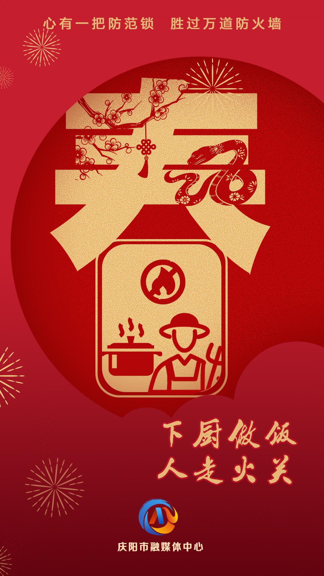 網(wǎng)絡中國節(jié)︱下廚做飯 人走火關【平安過年】
