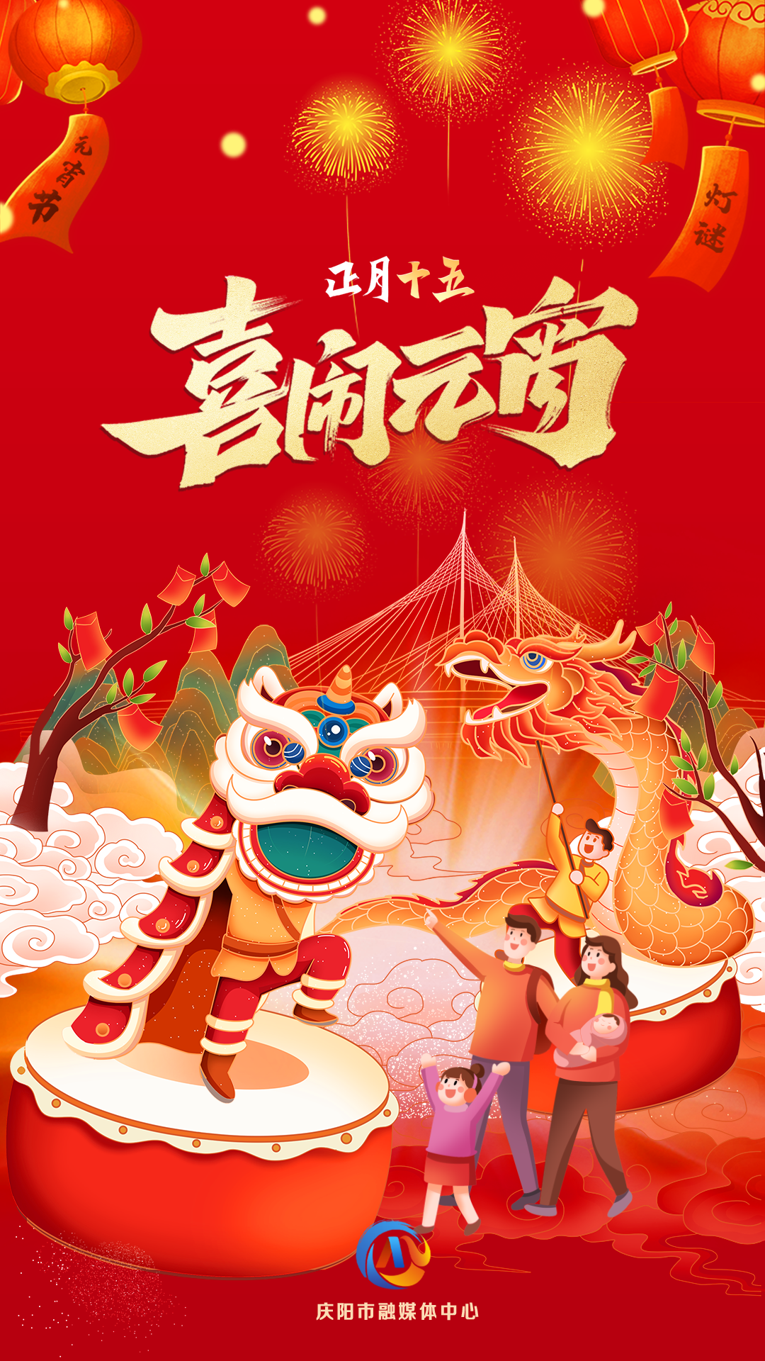 【網(wǎng)絡(luò)中國節(jié)·元宵】微海報丨正月十五喜鬧元宵