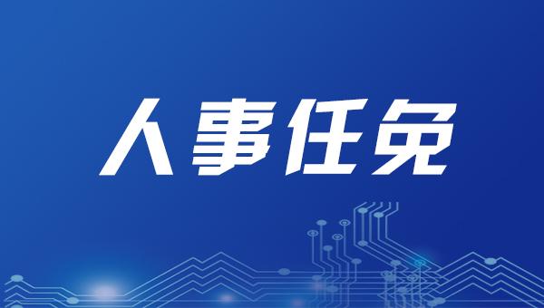 慶陽(yáng)市人民政府關(guān)于王釗等同志任職的通知