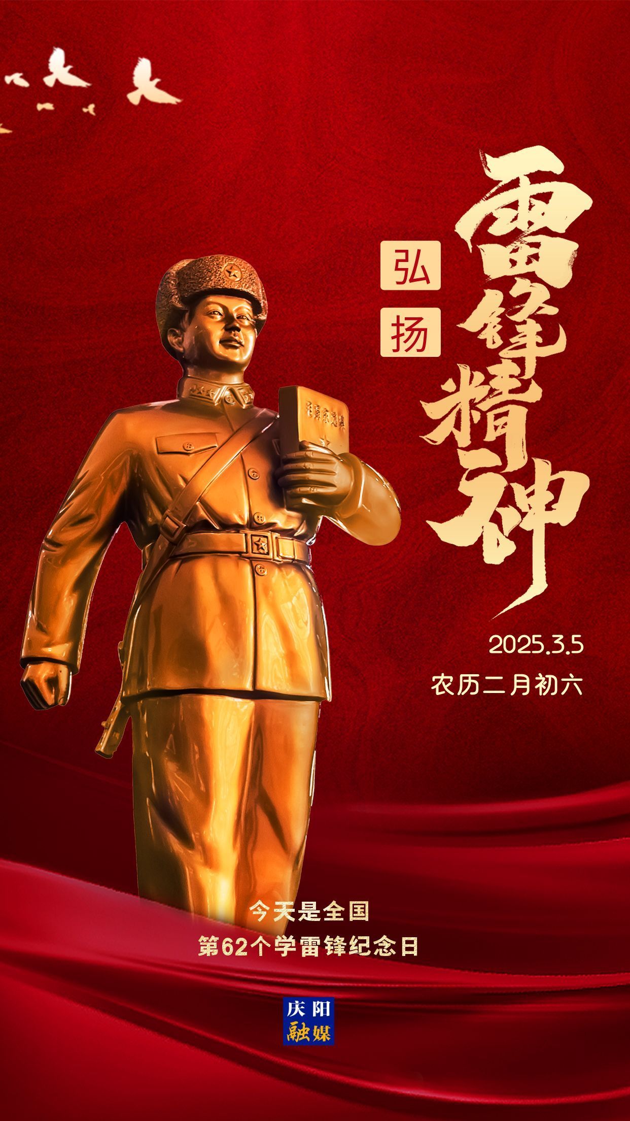 【微海報】學(xué)雷鋒紀念日 | 學(xué)雷鋒 做志愿 服務(wù)改革建新功