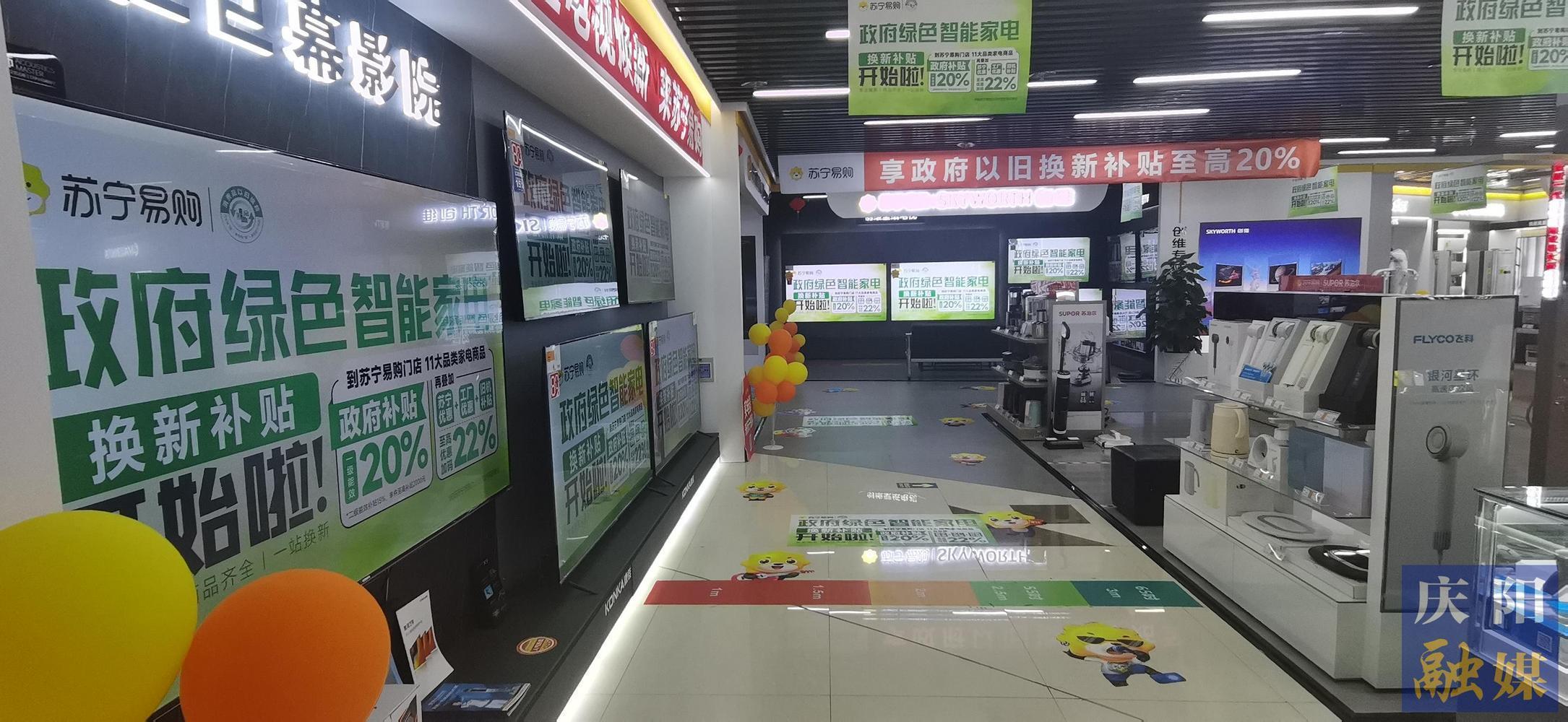 以舊換新惠民生 “煥”發(fā)消費(fèi)新活力——慶陽市推動(dòng)綠色消費(fèi)升級(jí)與市場活力釋放同頻共振