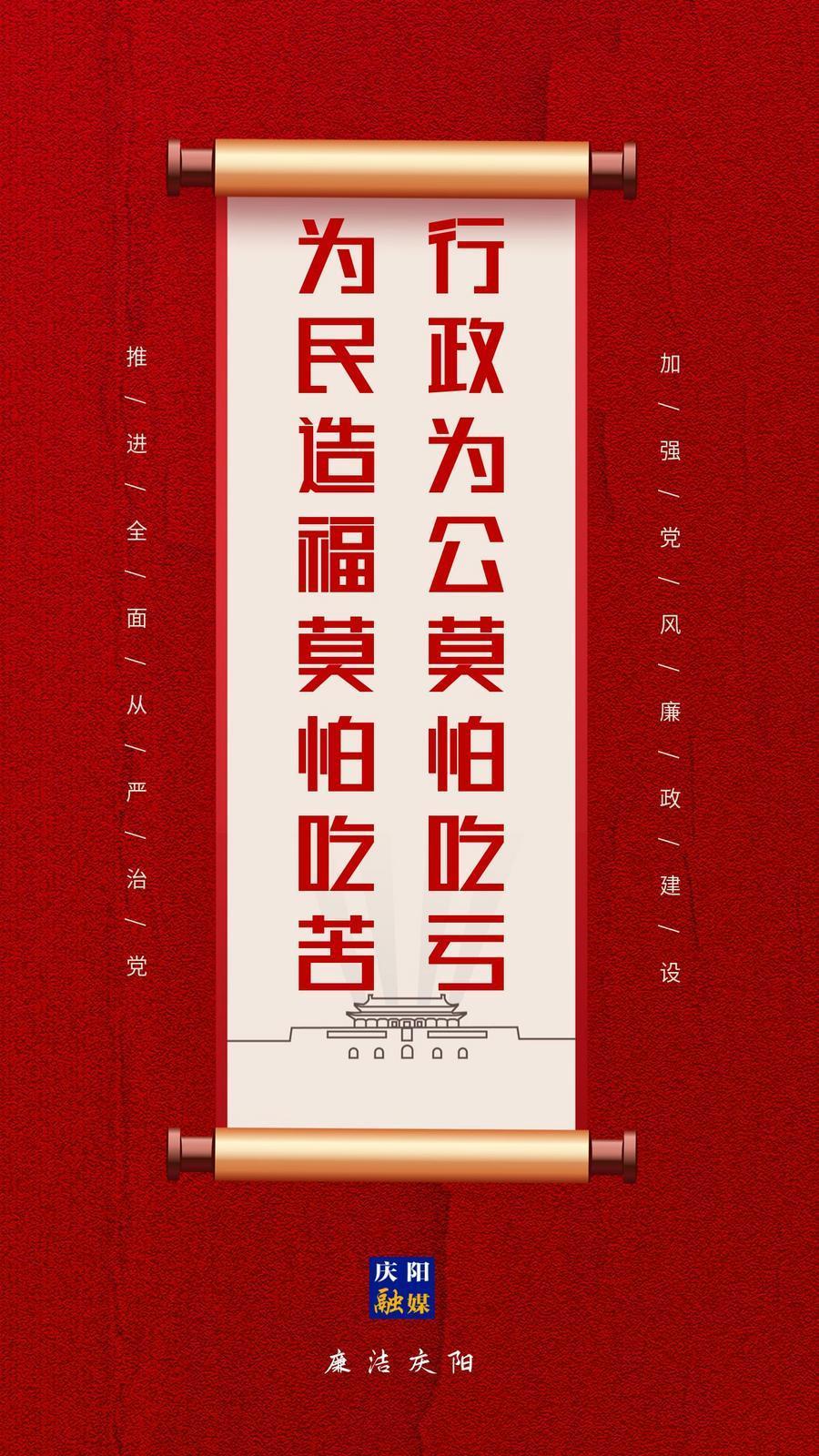 【廉潔慶陽】加強黨風(fēng)廉政建設(shè) 推進全面從嚴(yán)治黨