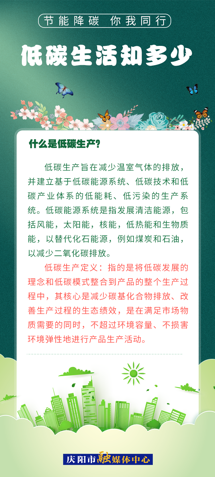 【節(jié)能降碳 你我同行】低碳生活知多少（3）：什么是低碳生產(chǎn)？